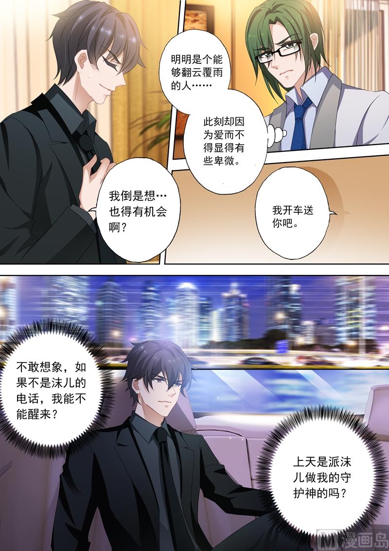 沫许辰光小说作者漫画,第301话 他要去见简沫1图