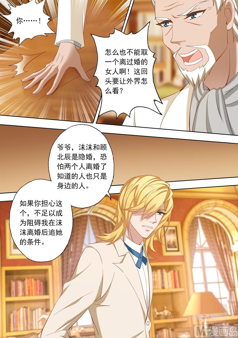 沫许辰光txt全集下载漫画,第220话 爱情这盘棋，难！2图