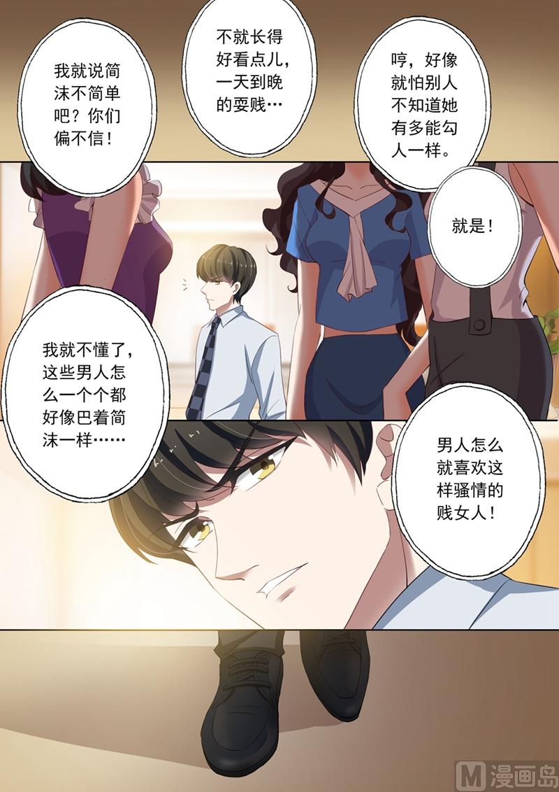 沫许辰光txt全集下载漫画,第094话 男人就喜欢贱女人1图