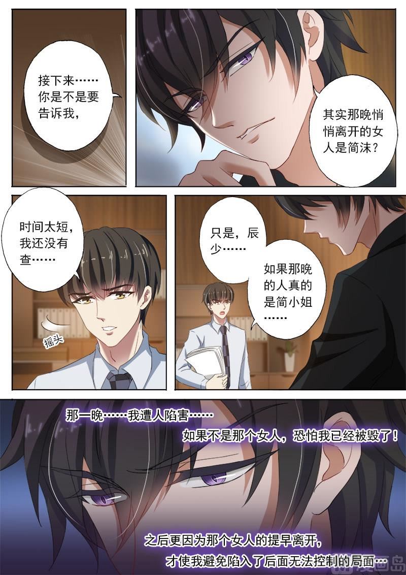 沫一漫画,第112话 背后主使2图