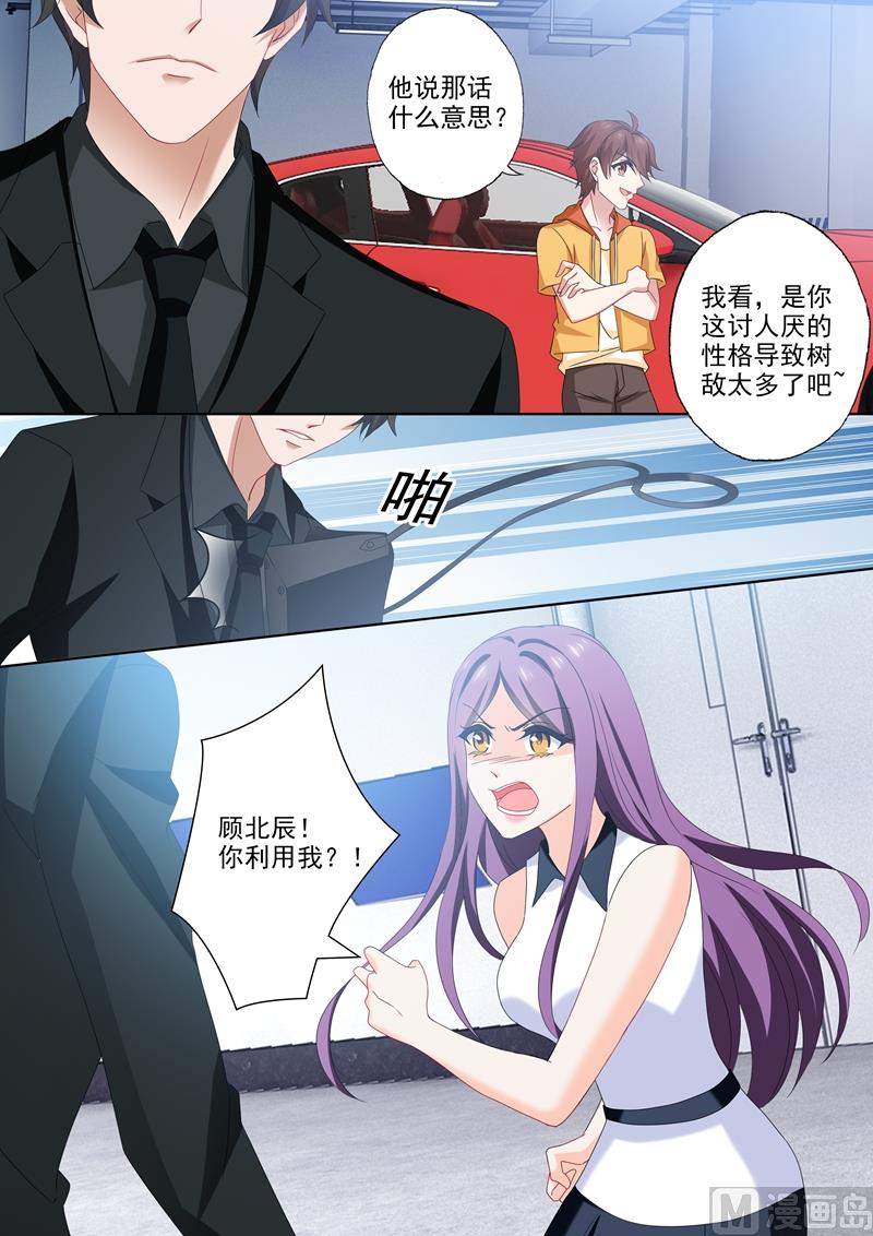沫许辰光小说作者漫画,第524话 顾北辰的反击！2图