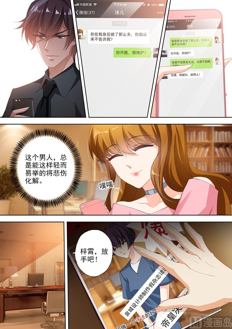 沫许辰光电视剧在哪儿可以看漫画,第335话 反转打脸1图