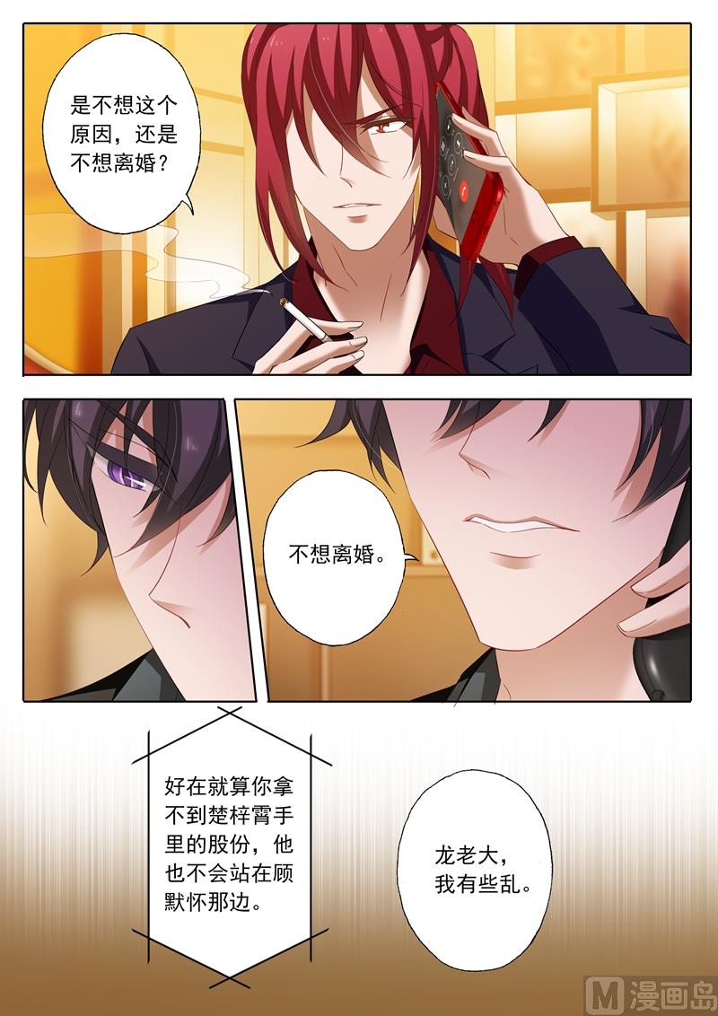 沫许辰光小说作者漫画,第222话 简桁和两年前的事1图