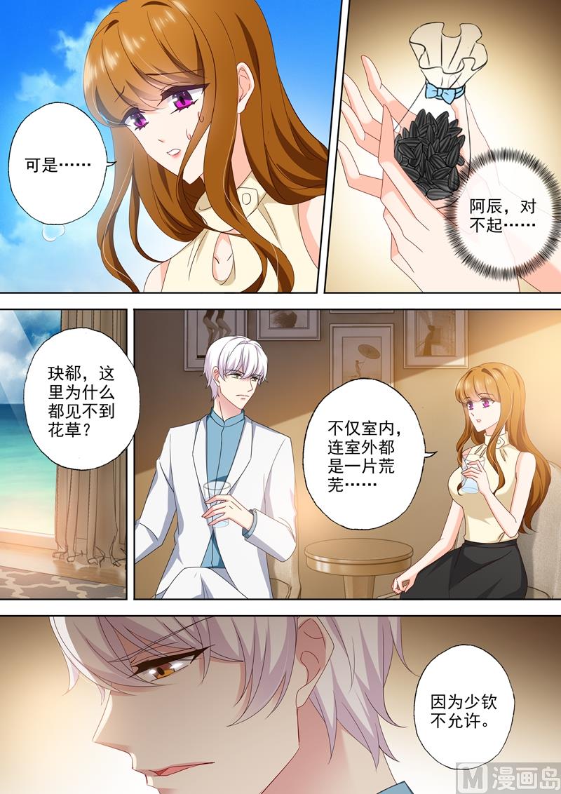 沫许辰光漫画免费观看漫画,第472话 她和他的爱情密码2图