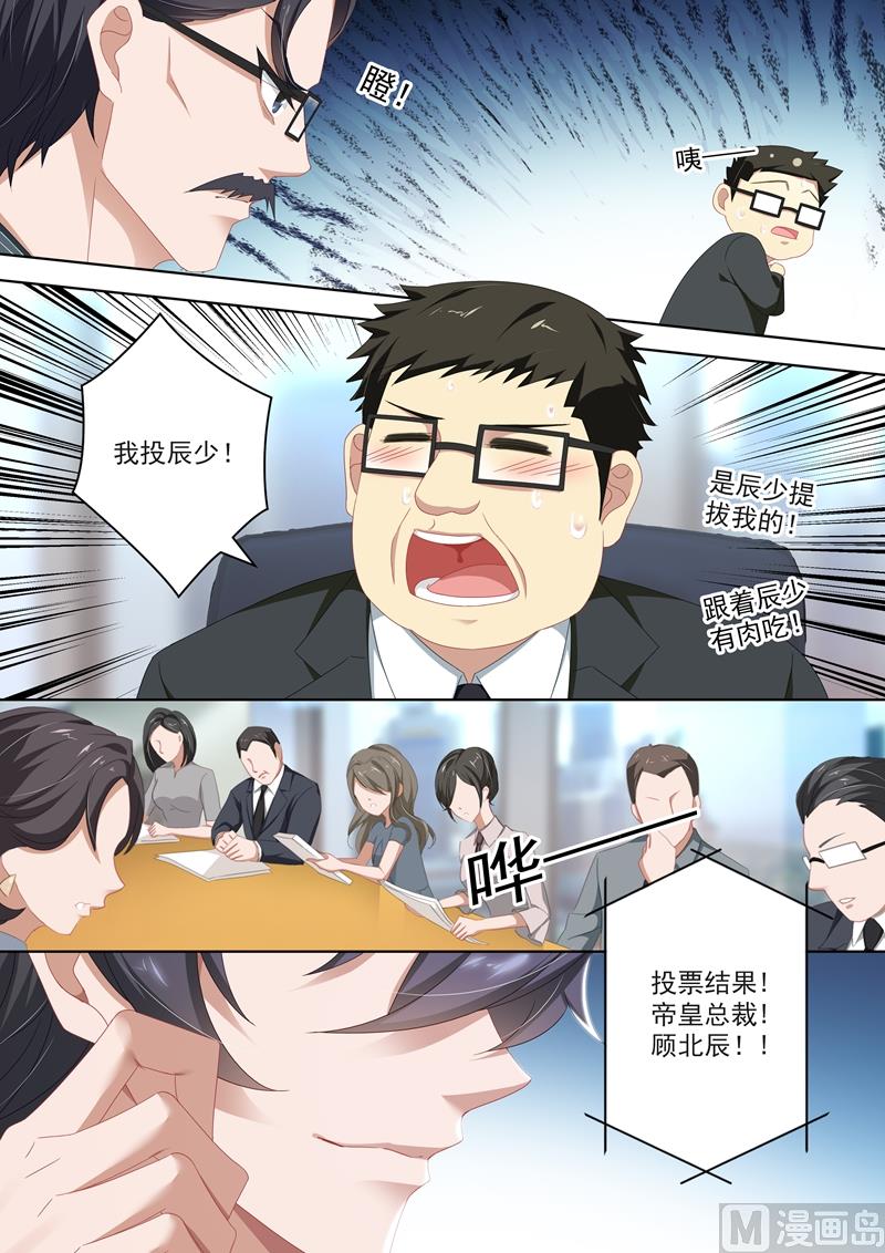 沫许辰光txt全集下载漫画,第411话 顾北辰与楚梓霄的合作1图