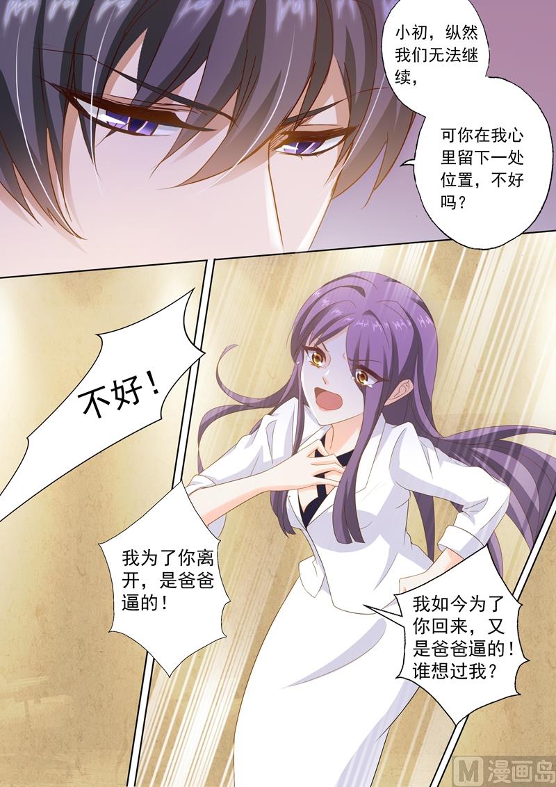 沫许辰光小说作者漫画,第260话 收购JK，沈初的出现！1图