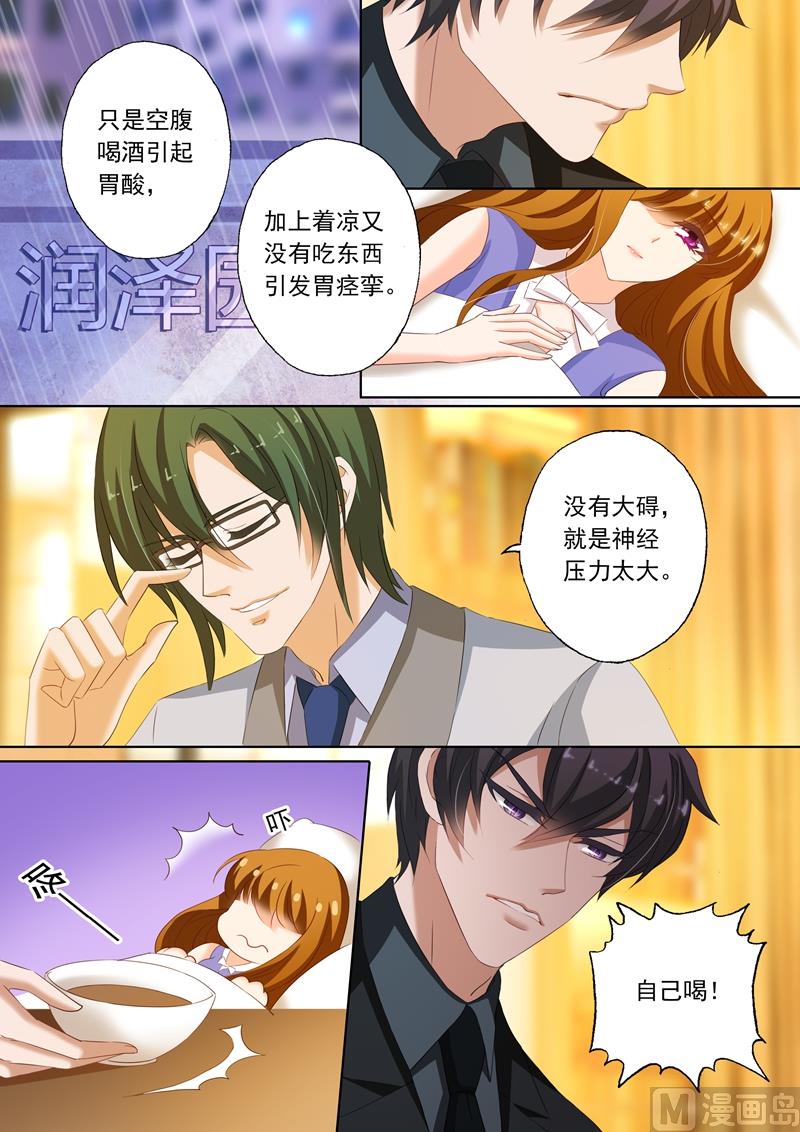 沫许辰光男主漫画,第194话 不要碰我2图