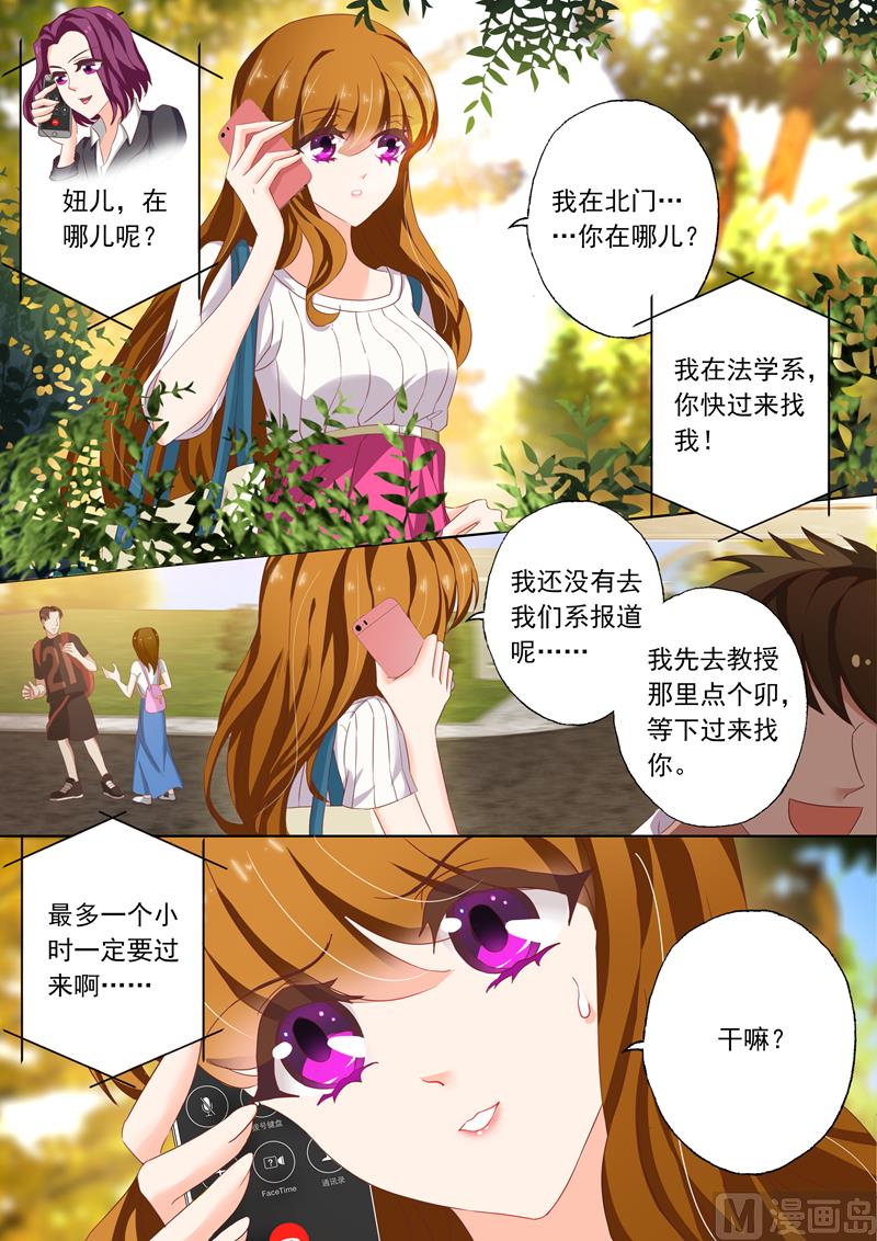 沫许辰光漫画,第118话 突发事端2图