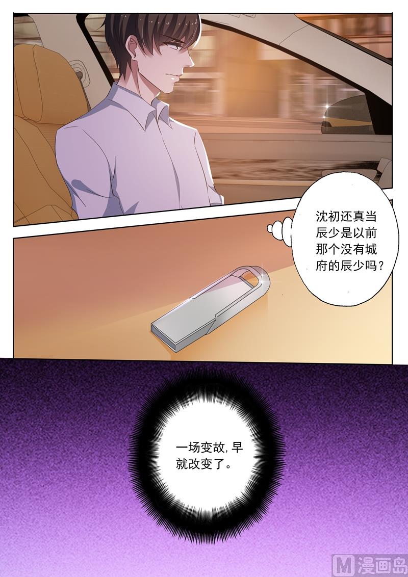 沫许辰光漫画,第252话 贴心2图