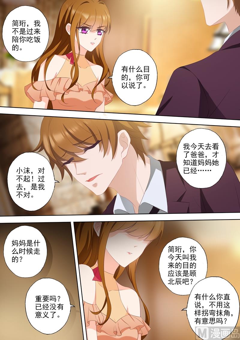 沫许辰光电视剧在哪儿可以看漫画,第347话 这个是你对哥哥的态度？2图