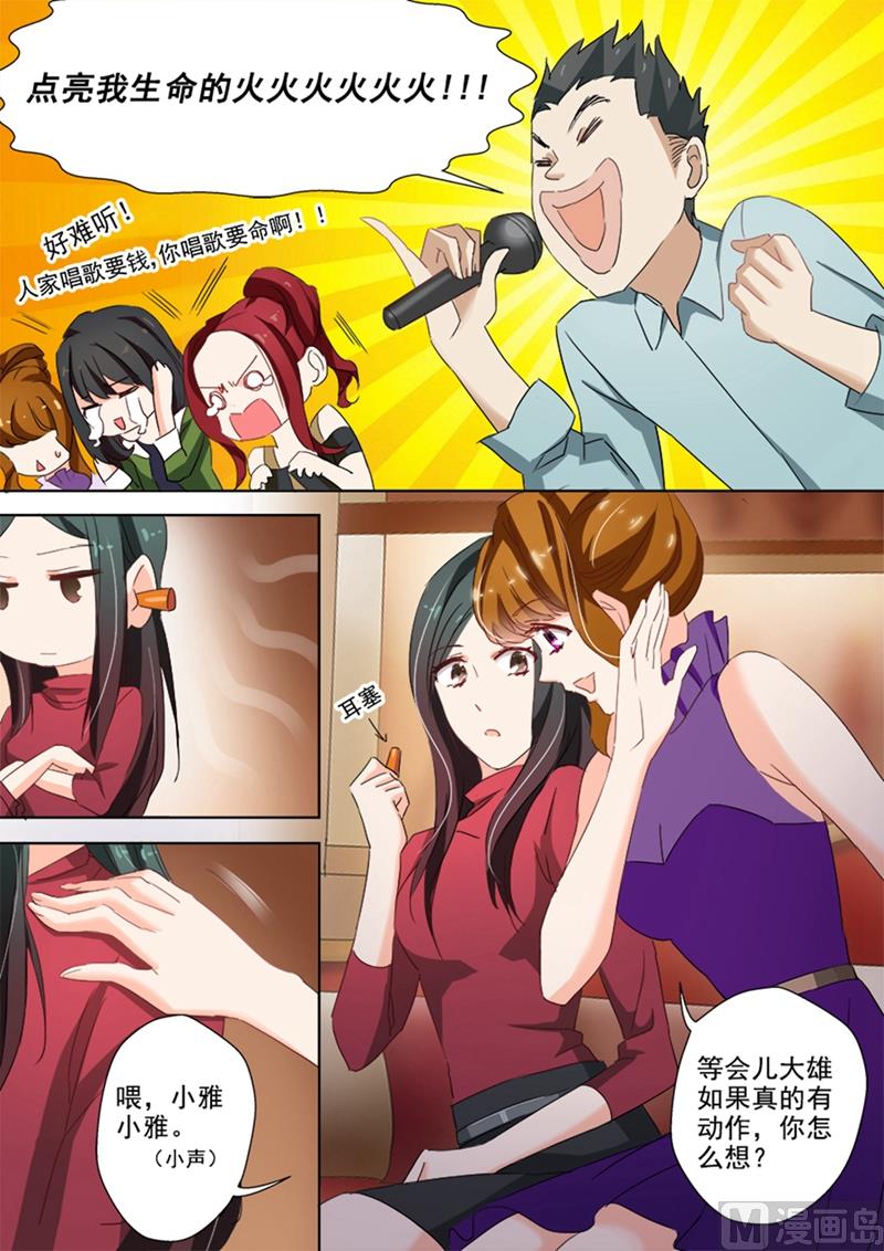 沫许辰光小说作者漫画,第027话 天堂夜聚餐2图
