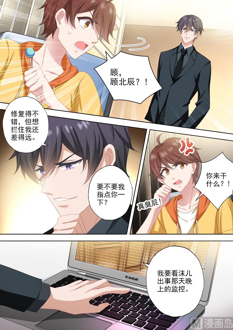 沫许辰光小说作者漫画,第495话 那晚的真相1图
