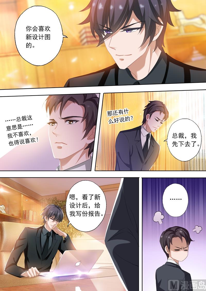 沫许辰光漫画,第245话 有才华，就是任性！2图