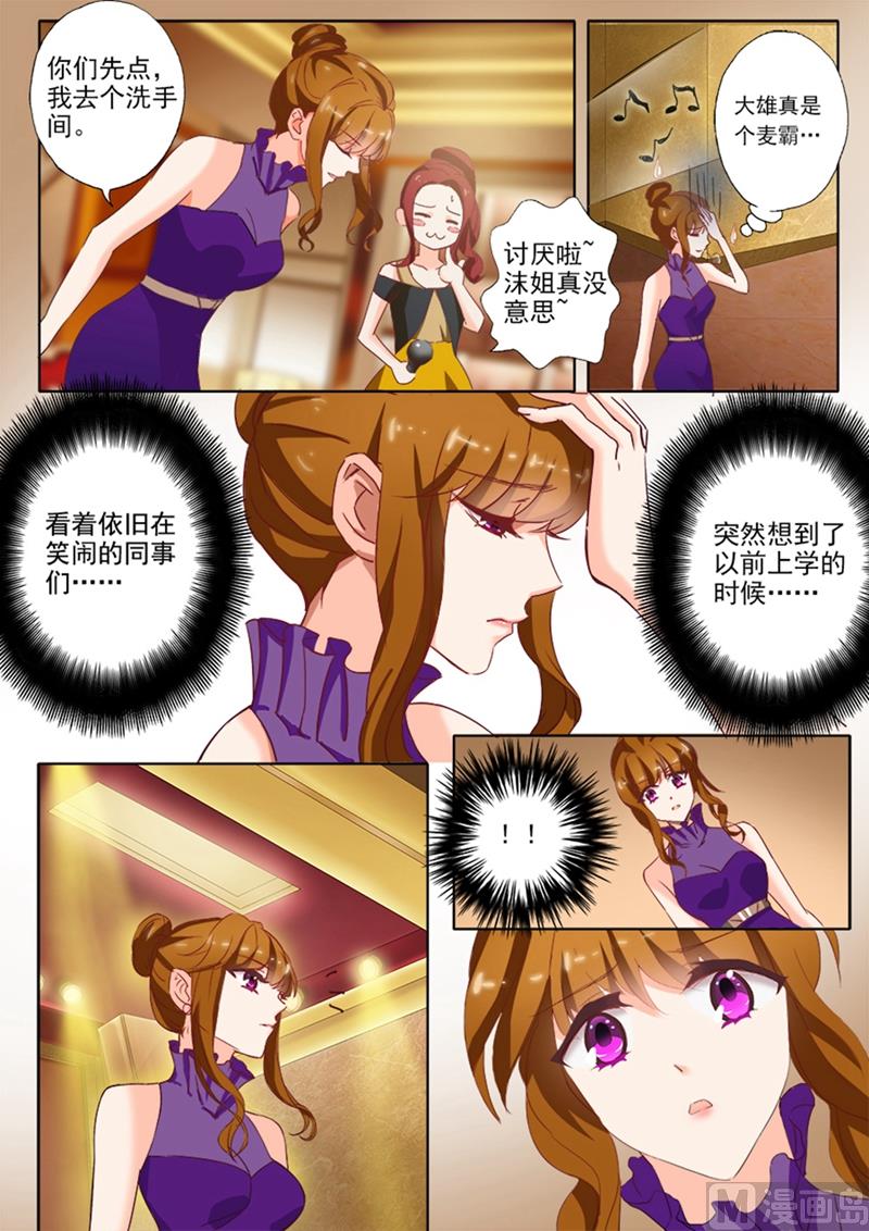 沫许辰光讲的是什么漫画,第028话 躲不过十五的意外相遇1图