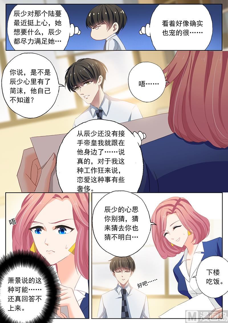 沫一漫画,第074话 讨好，为了钱！1图