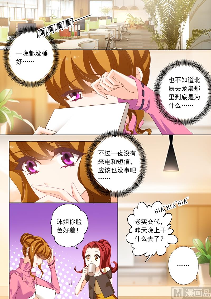 沫许辰光小说作者漫画,第233话 陷害开端2图