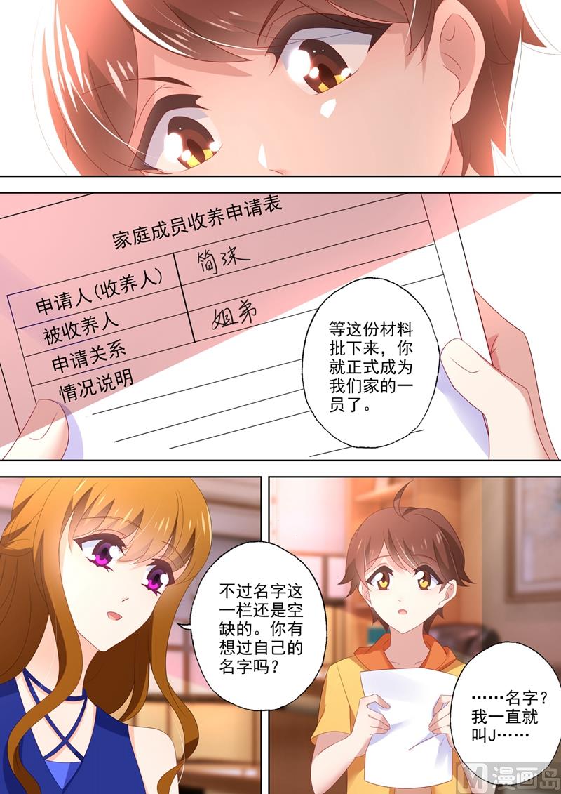 沫许辰光小说作者漫画,第549话 简曜1图