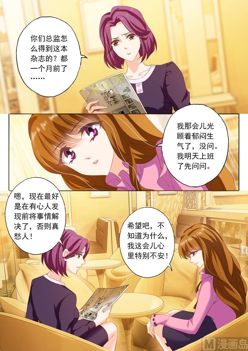 沫许辰光漫画免费观看漫画,第234话 抄袭1图