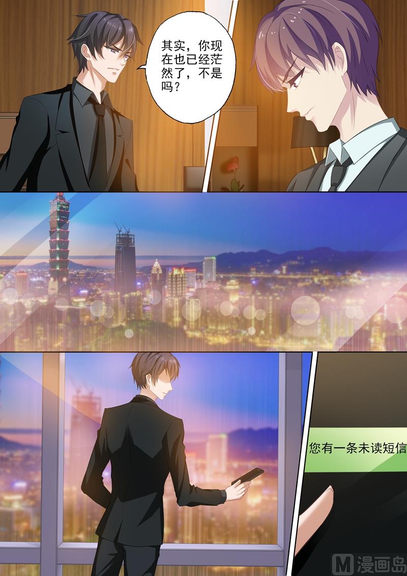 沫许辰光小说作者漫画,第255话 辰少老婆，你怎么看？2图