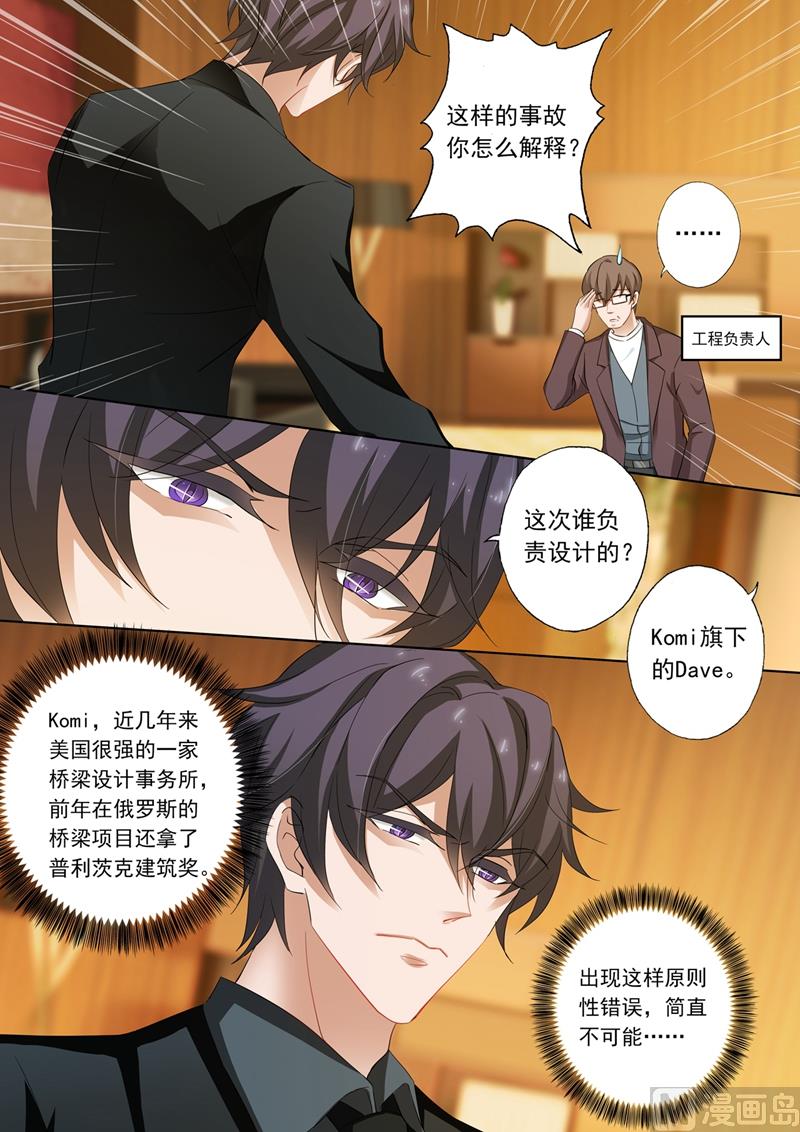 沫许辰光漫画,第214话 股份之争1图