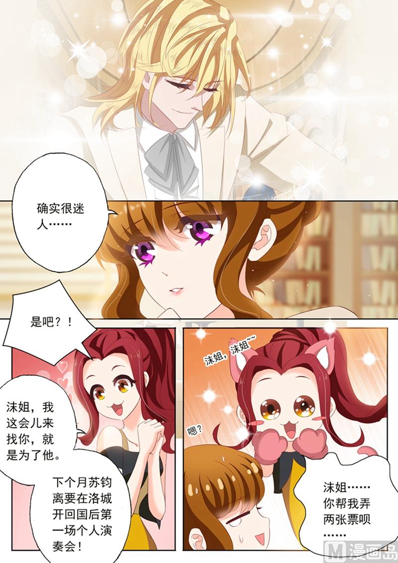 沫许辰光讲的是什么漫画,第097话 故意安排1图