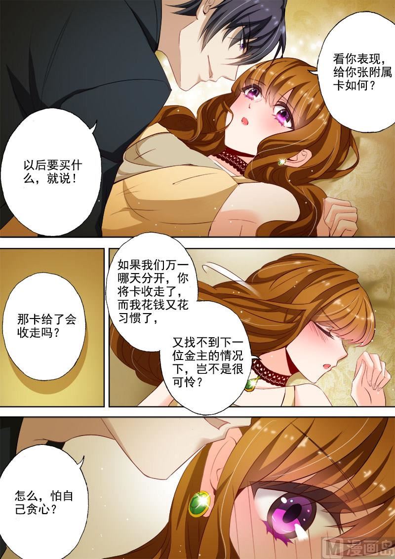 沫许辰光小说详细简介漫画,第017话 看你表现2图