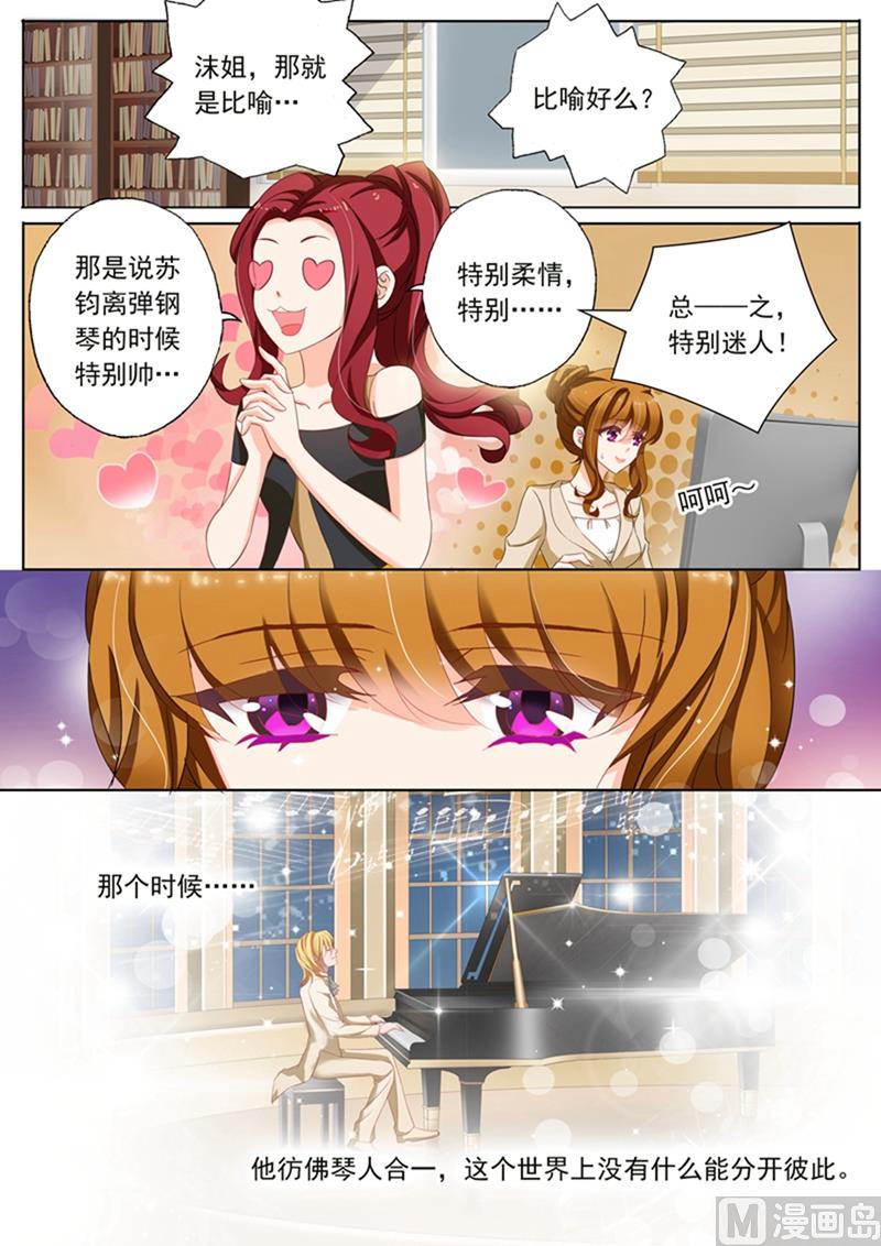 沫许辰光讲的是什么漫画,第097话 故意安排2图