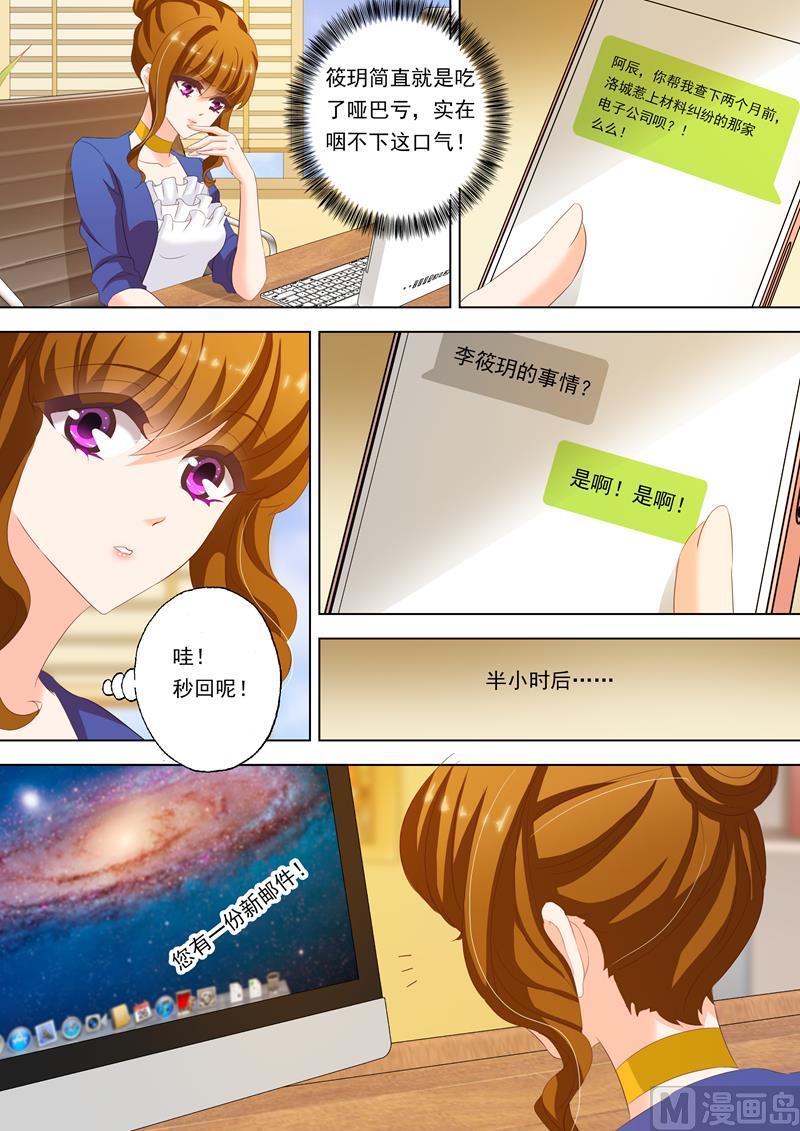 沫许辰光小说作者漫画,第151话 虐渣男，我帮你1图