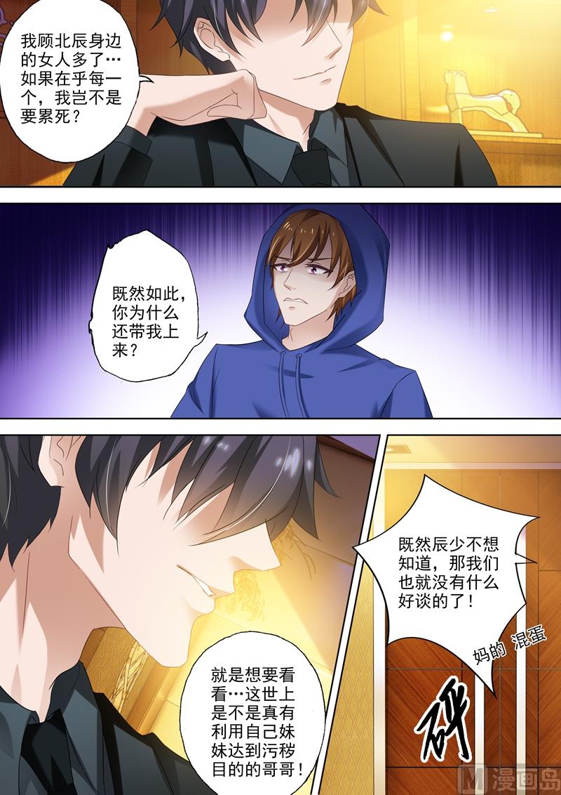 沫许辰光小说作者漫画,第274话 简沫的第一次1图