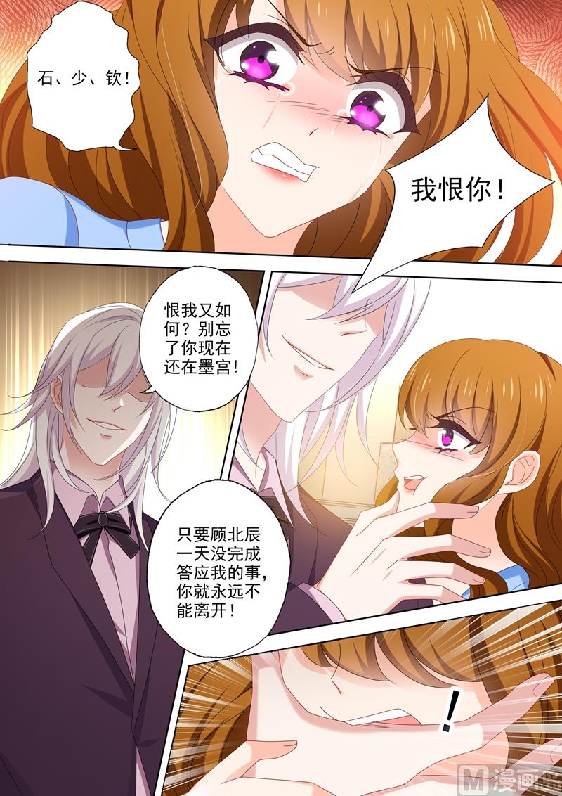 沫许辰光小说作者漫画,第490话 如果恨我能让你好过2图
