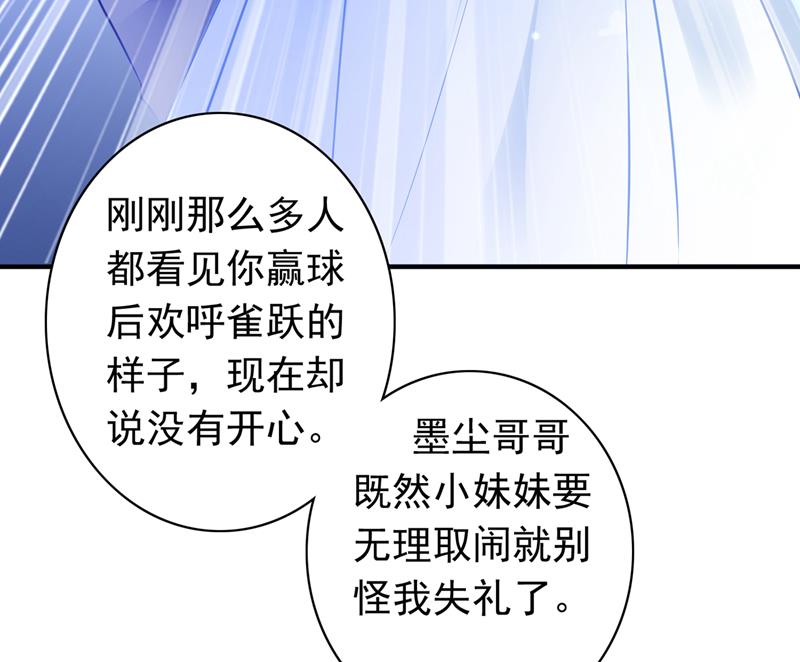 沫许辰光漫画,唐笙，你给我等着！1图