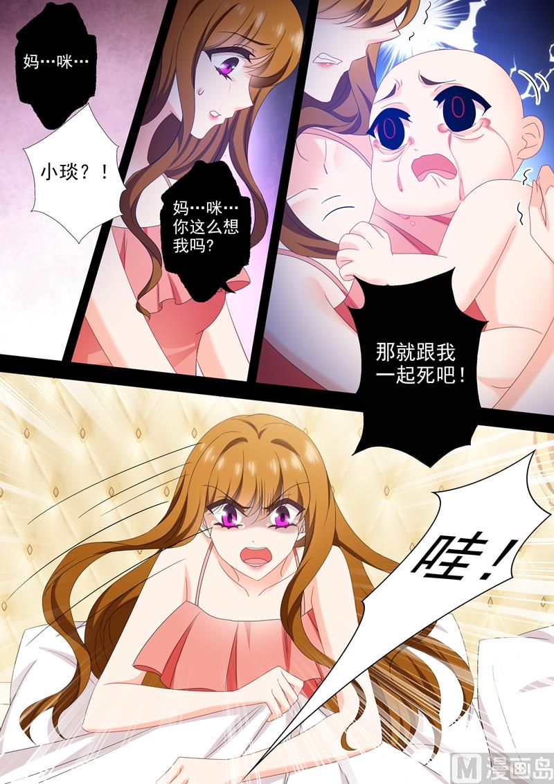 沫许辰光男主漫画,第538话 简沫的梦魇1图