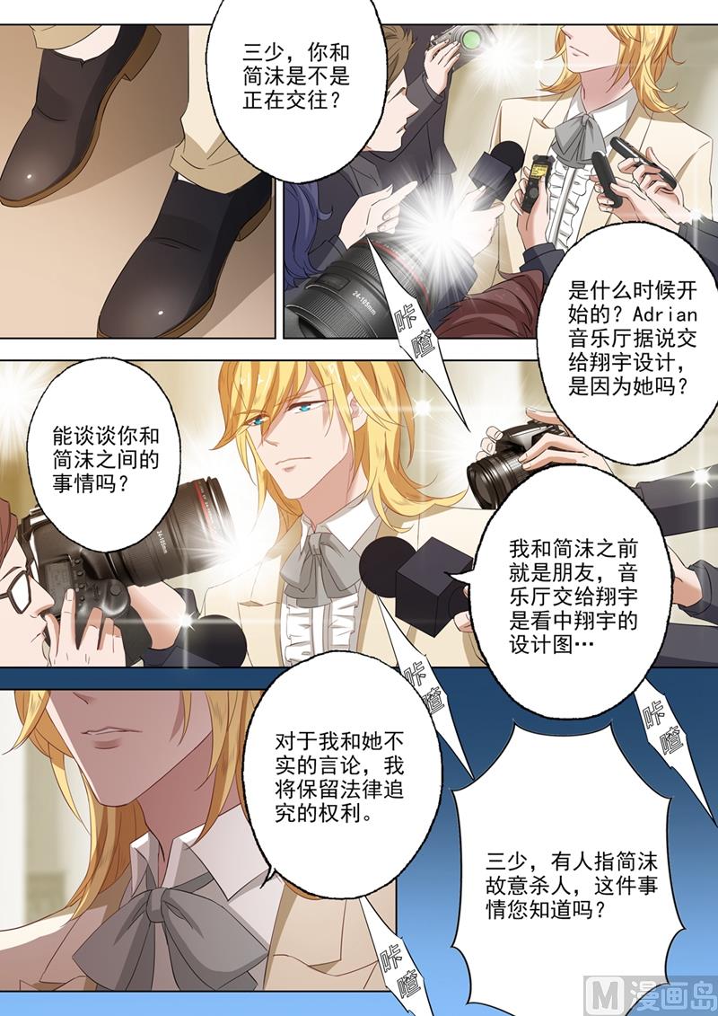 沫许辰光小说作者漫画,第133话 意外！被人肉2图
