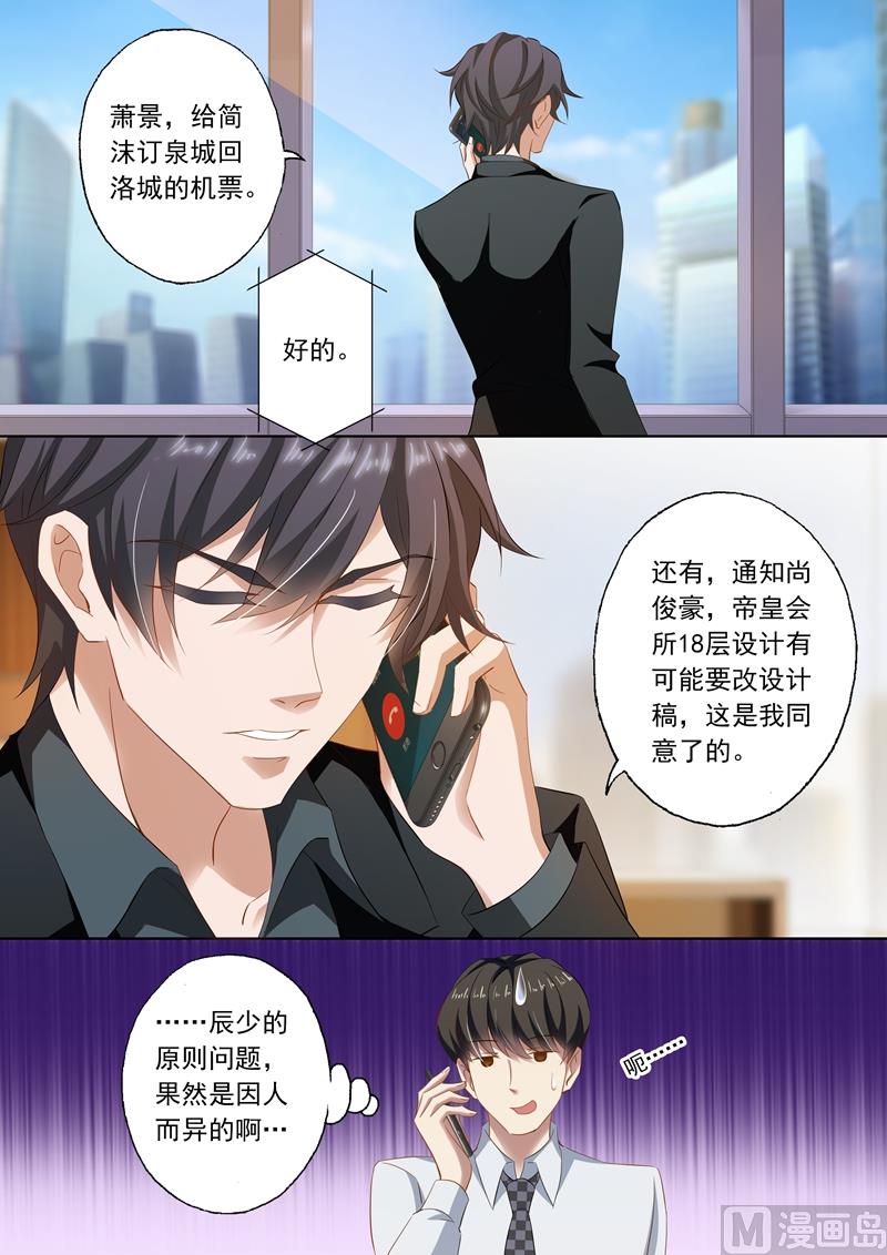 沫一漫画,第241话 设计！设计？2图