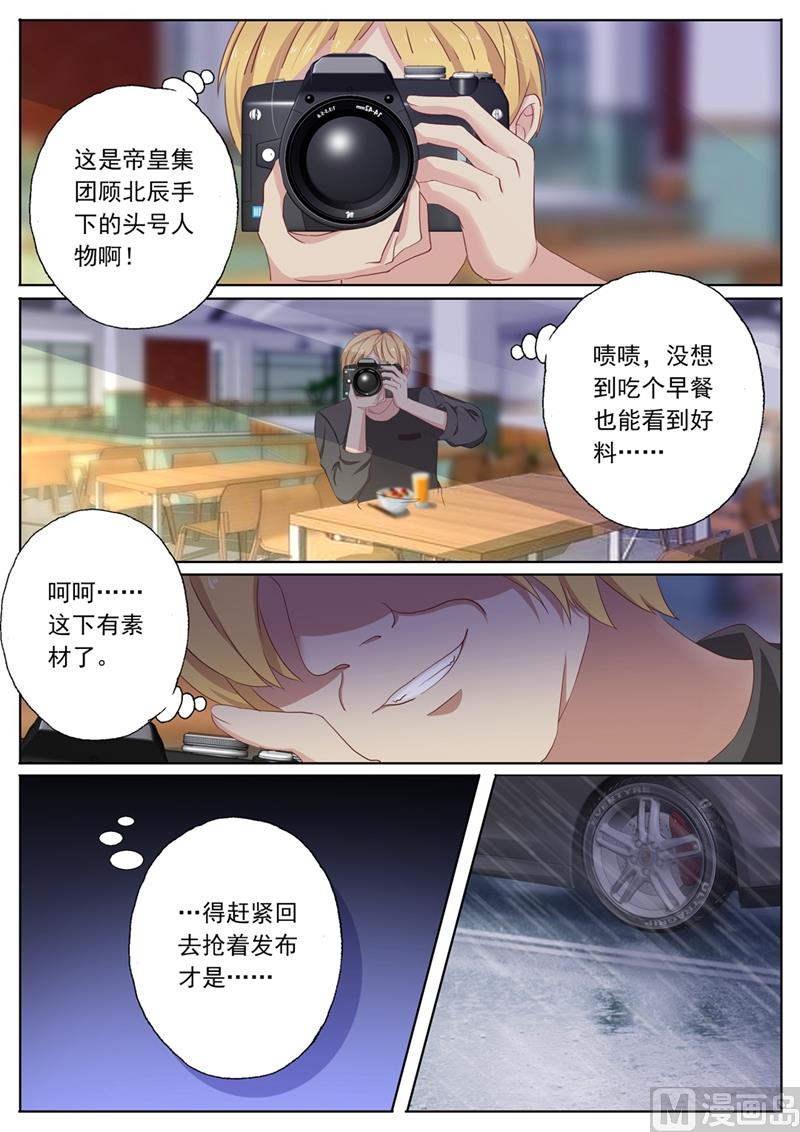 沫许辰光作者漫画,第093话 绯闻2图