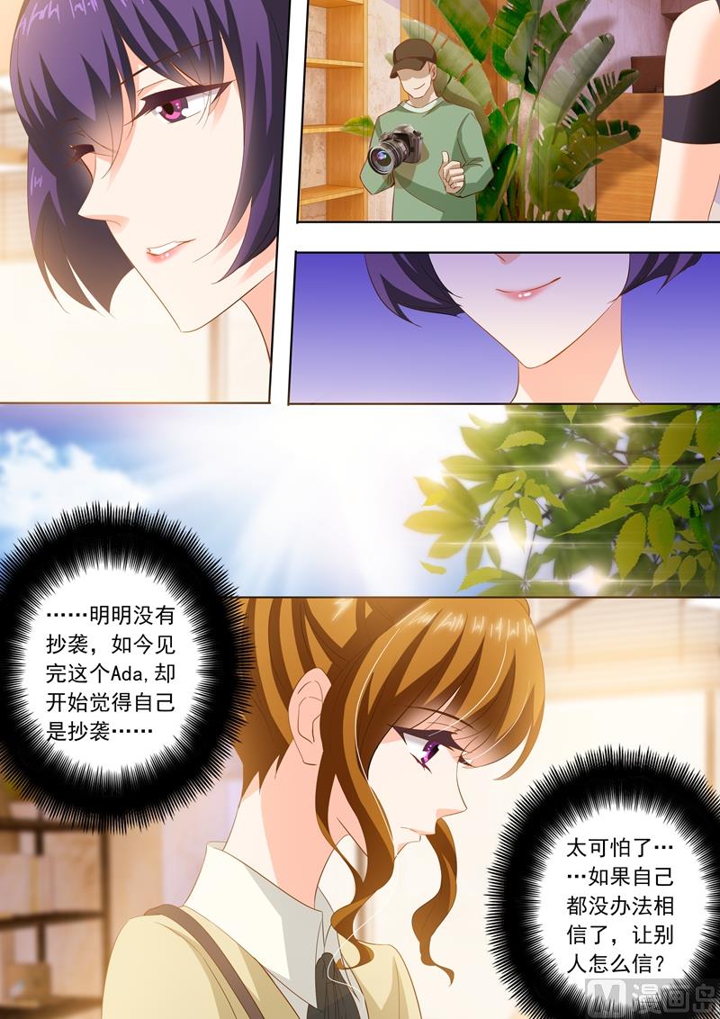 沫许辰光漫画免费观看漫画,第241话 设计！设计？1图