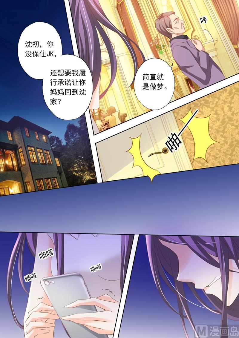 沫许辰光漫画,第269话 有一种好如简沫2图