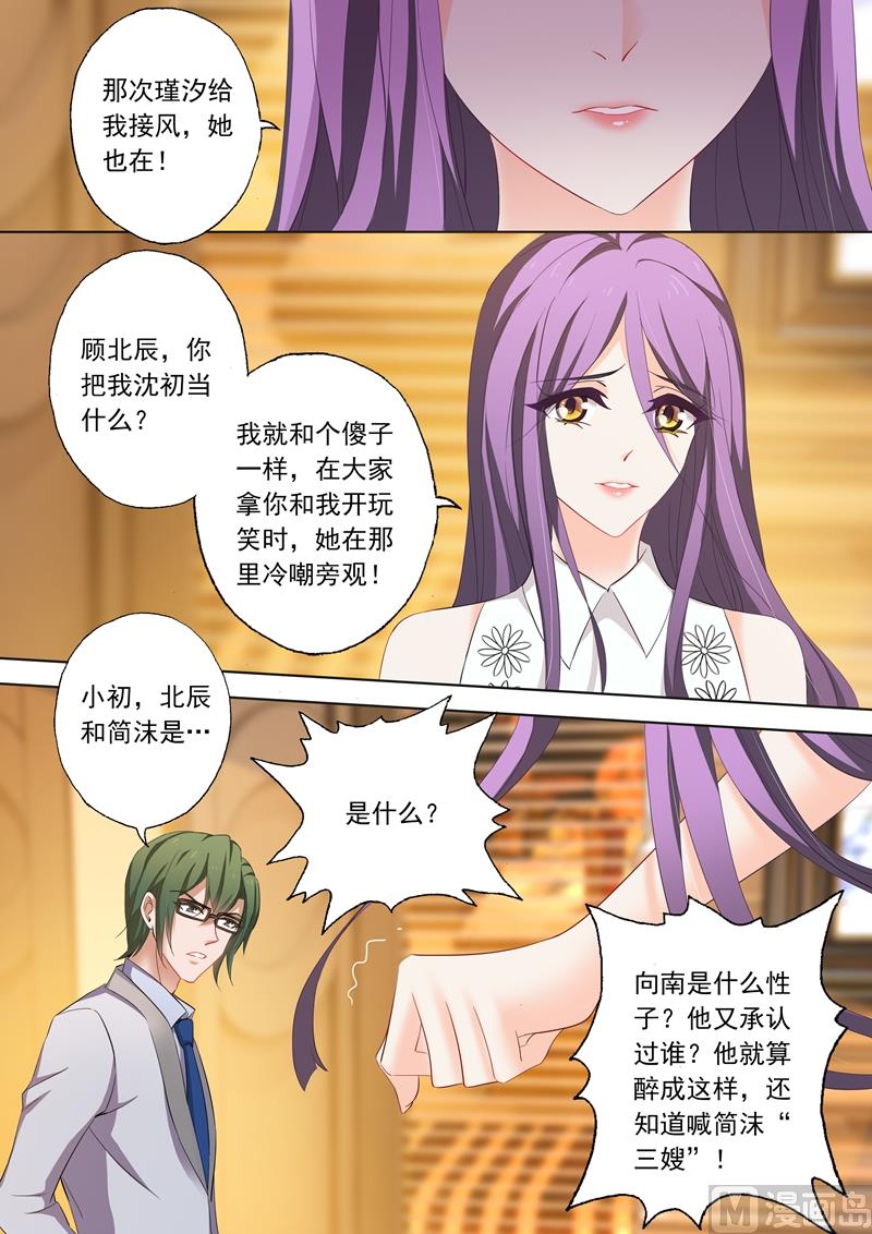 沫许辰光男主漫画,第205话 惊愕，她就是顾太太？2图