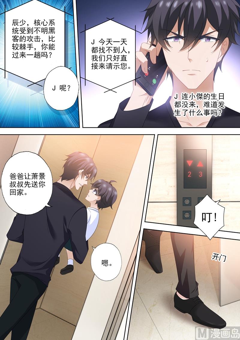 沫许辰光漫画免费观看漫画,第562话 简沫，好久不见1图