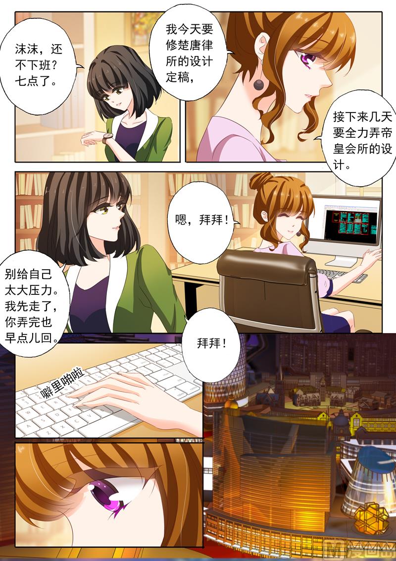 沫许辰光讲的是什么漫画,第173话 你怎么来了2图