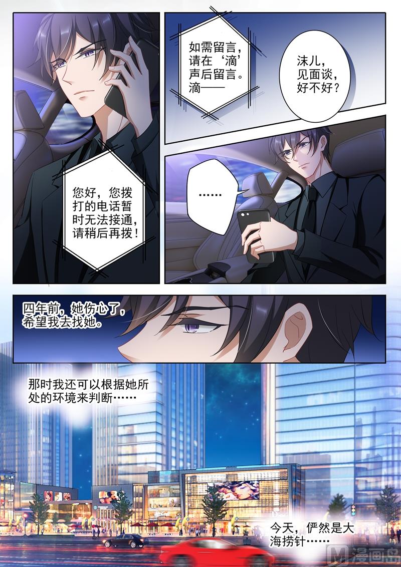 沫许辰光漫画,第344话 记忆，一个小时的爱1图