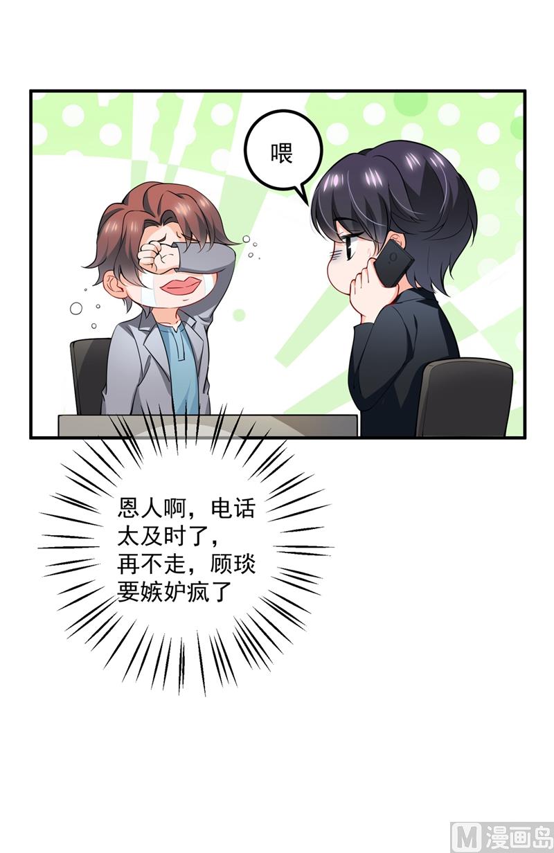 沫许辰光讲的是什么漫画,第572话 顾琰要去当小三？1图