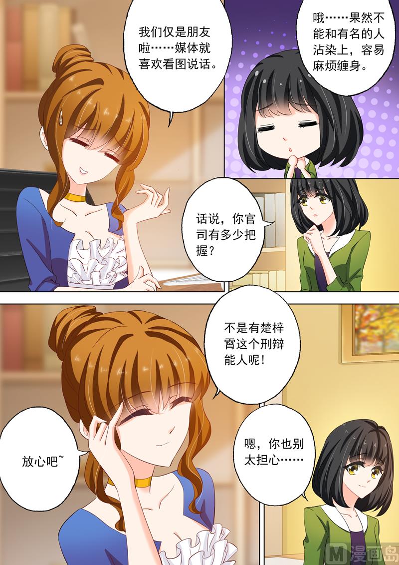 沫许辰光小说详细简介漫画,第142话 洁身自好和烂桃花1图