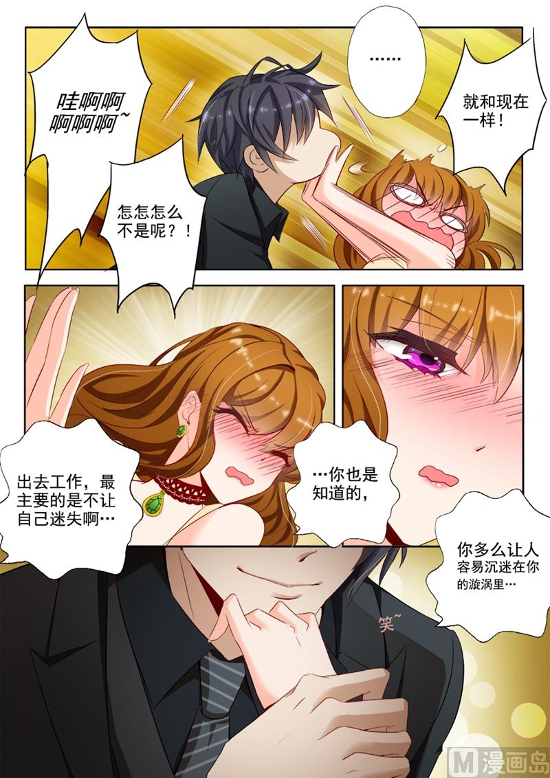 沫许辰光小说详细简介漫画,第017话 看你表现1图