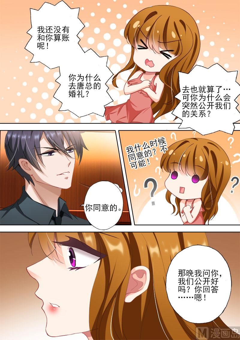 沫许辰光漫画免费观看漫画,第322话 不许提离婚2图