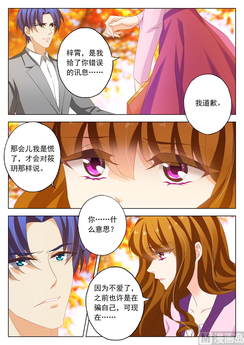 沫许辰光漫画,第159话 承认，她爱上了顾北辰1图