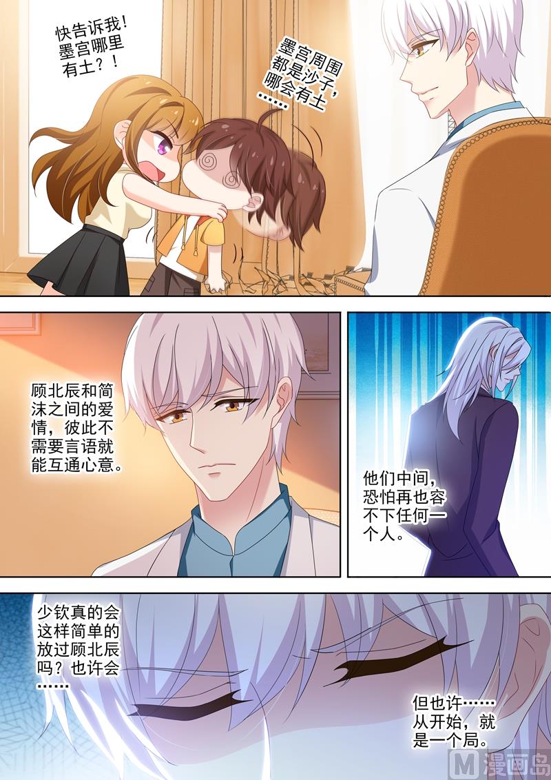 沫许辰光男主漫画,第470话 想与她雨中漫步！2图