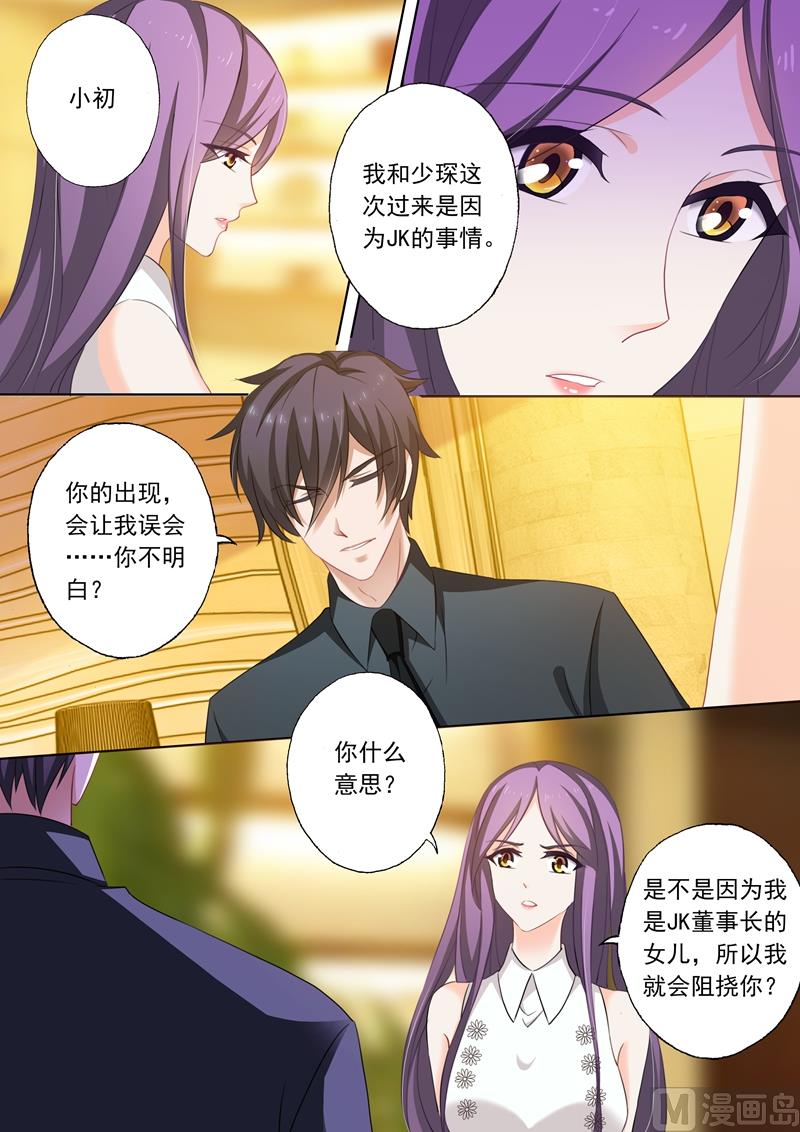 沫许辰光小说作者漫画,第235话 刺激她2图