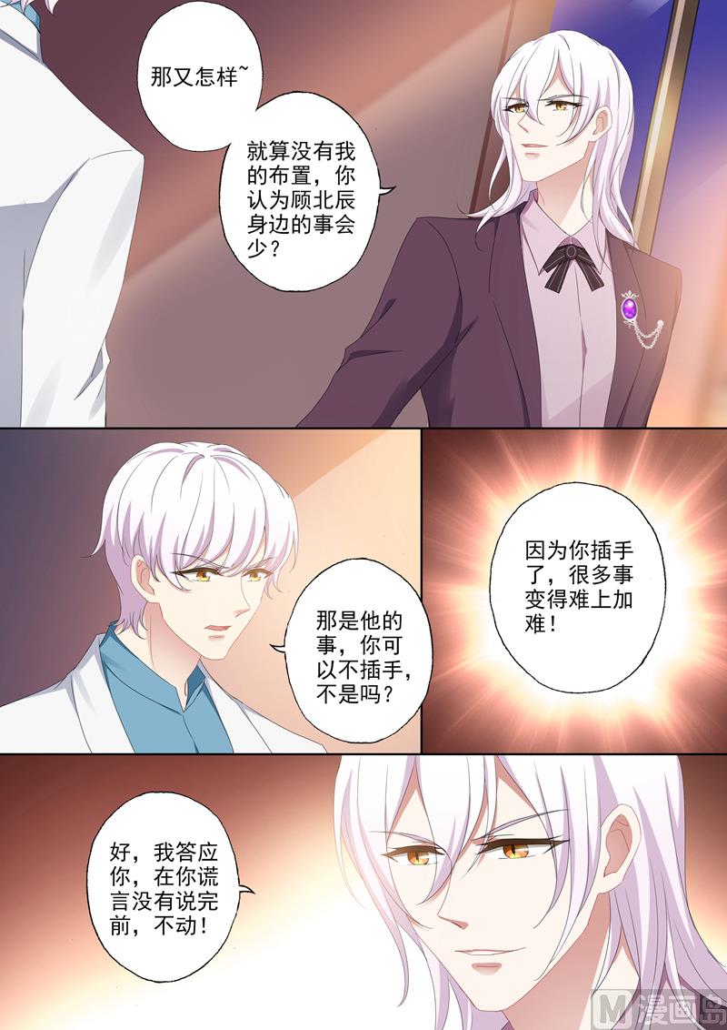 沫一漫画,第385话 沫儿，你不能有事！1图