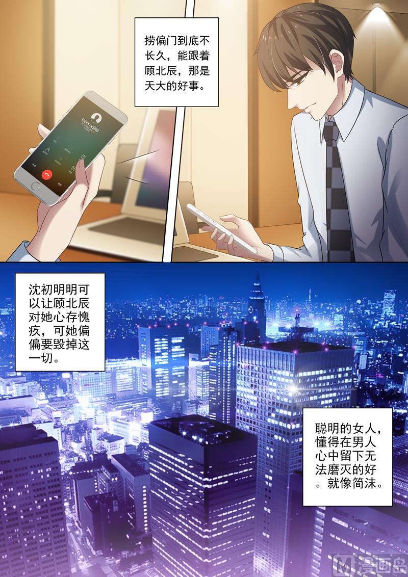 沫许辰光漫画,第269话 有一种好如简沫1图